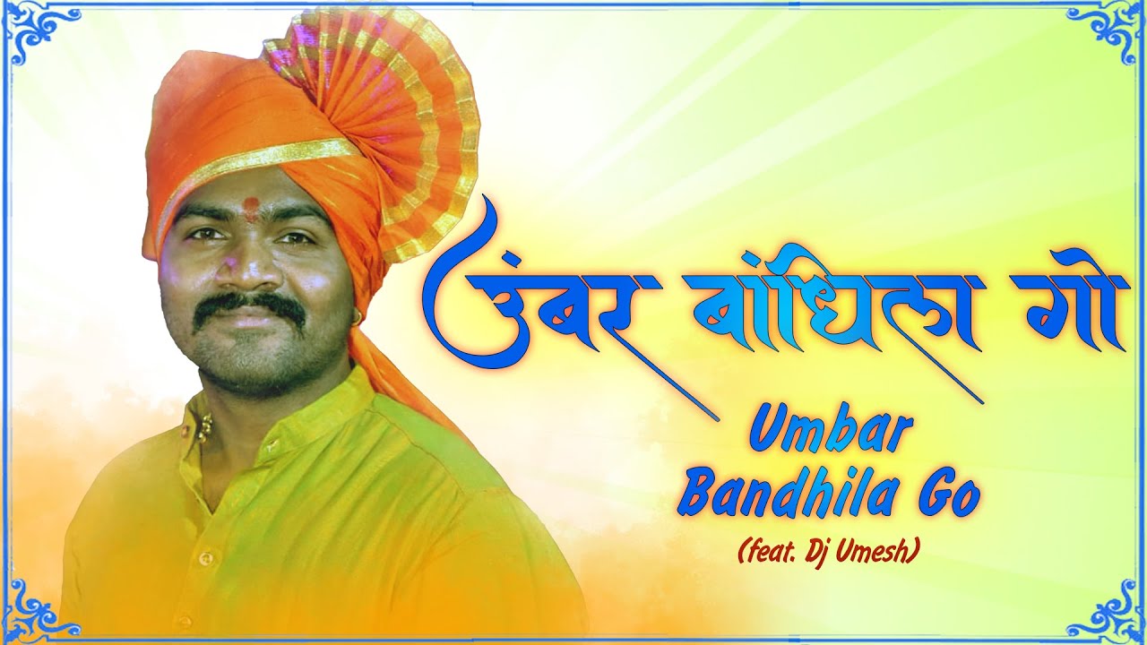 Umbar Bandhila Go (Haldi Dhavla) | Parmesh Mali | Yana Music Dj Umesh | New Marathi Song