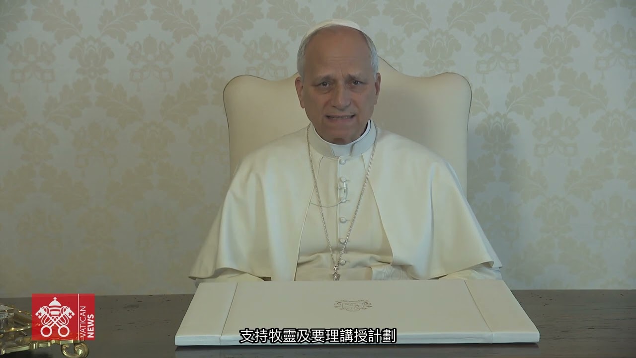 教宗為世界傳教節發布視頻訊息