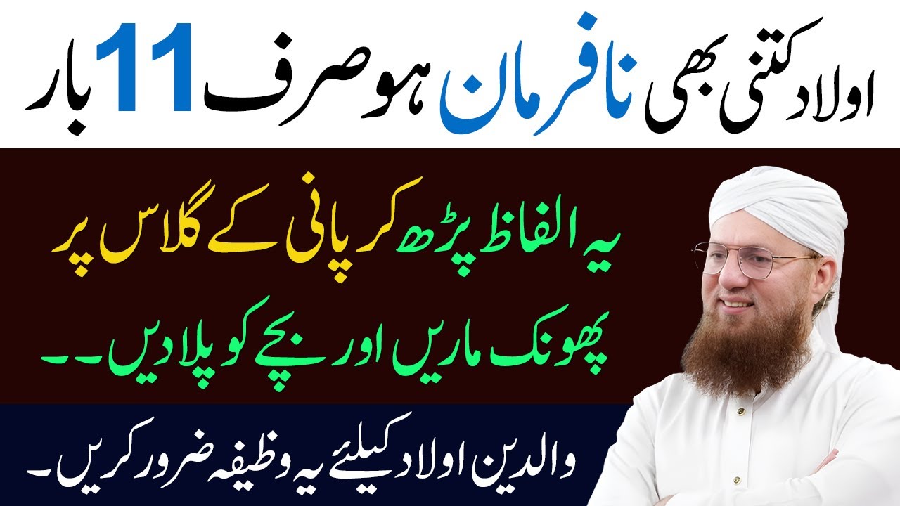 Na Farman Aulad Ki Achi Tarbiyat Ka Wazifa | All Parents Must Listen | Habib Attari Bayan