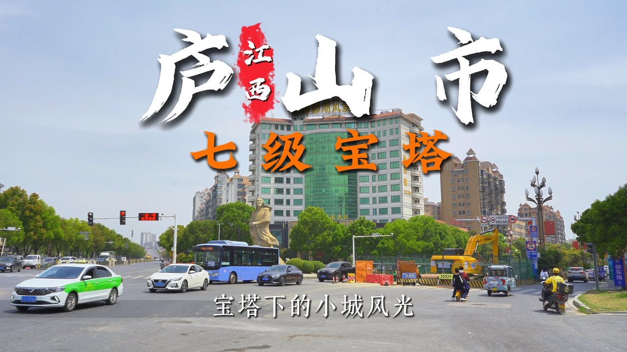 【江西县城】庐山市落星墩上的七级宝塔