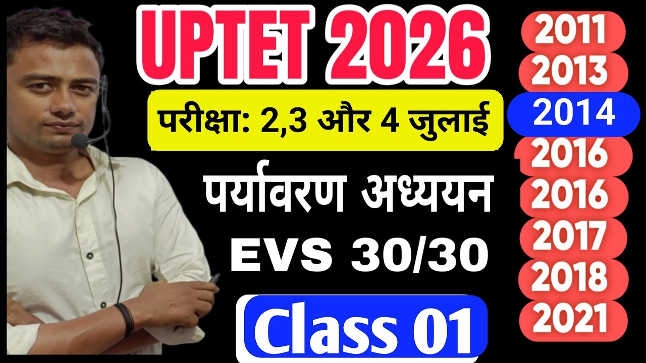 UPTET July 2026 l Uptet EVS Mock Test 01 l Uptet previous year question paper l Uptet Exam