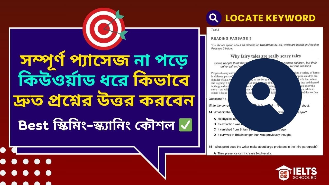 IELTS Reading Scanning and Skimming Tips ||  দ্রুত IELTS Reading স্কিমিং স্ক্যানিং কৌশল ✅