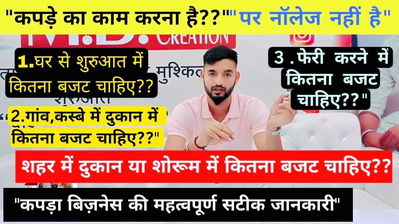 बजट कितना चाहिए?घर से करने पर?गाँव क़स्बे में दुकान करने पर?फेरी करने पर?शहर में दुकान करने पर?sumit