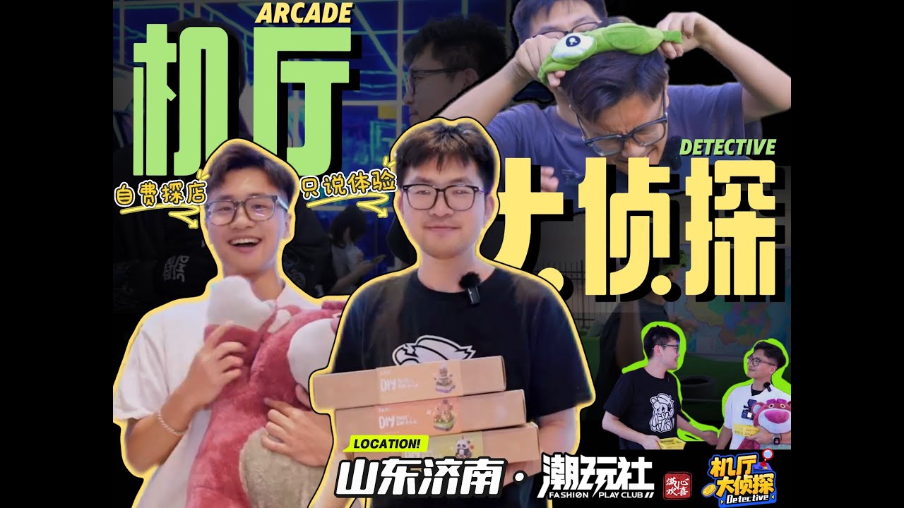 【电玩城探店】WOW哇!! 明耀之星5元捡漏! 舞萌人脸识别通关全解析! 游乐场里的街机文化