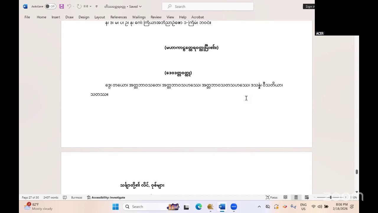 ဒေဝဒတ္တဝတ္တု
