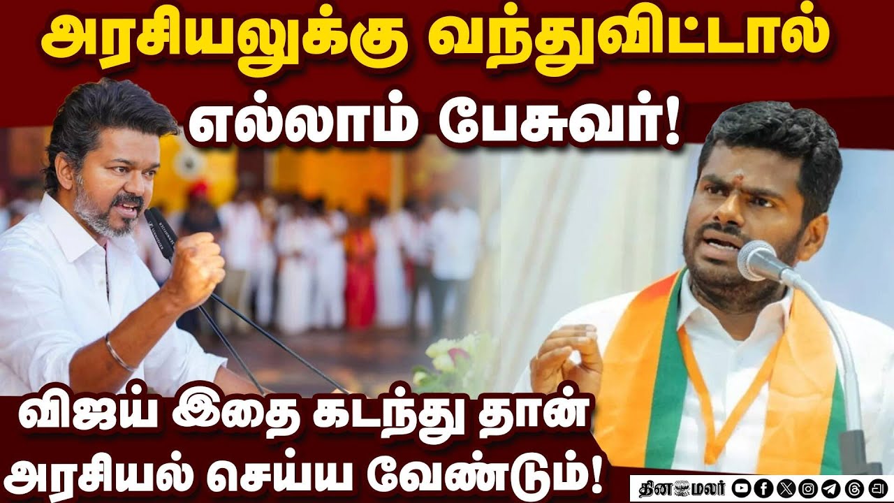 ஓபிஎஸ் திமுகவுக்கு சென்றது அவருக்கு பாதகமாக அமையும்: அண்ணாமலை Annamalai | BJP | Vijay | OPS
