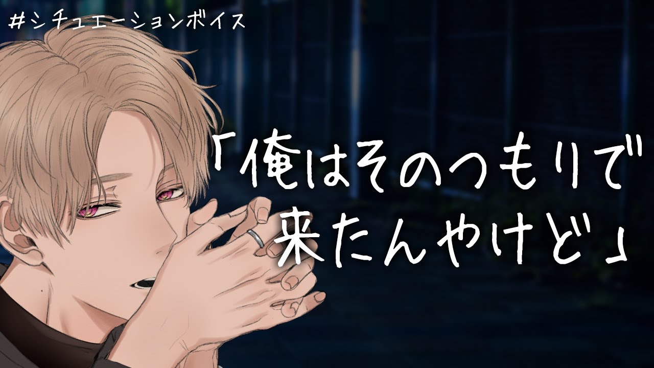 【女性向け】セフレ男子かと思いきや実は大本命彼氏でした【イヤホン推奨/シチュエーションボイス】