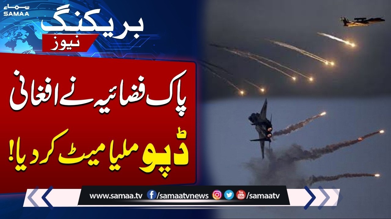 Pakistan Air Force Strikes Afghan Areas, Destroys Major Ammunition Depot in Nangarhar |Samaa Digital