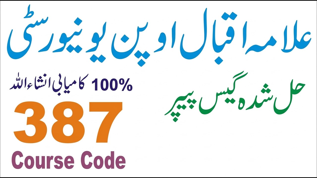 AIOU Code 387 English-II | One Solved Guess Paper + Paper Attempt Method | 13-Min Smart Preparation