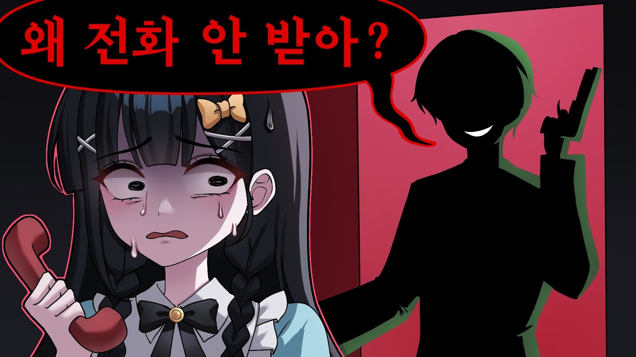 ⚠️실화⚠️ 전화 안 받았다고 집까지 찾아온 선배 ..
