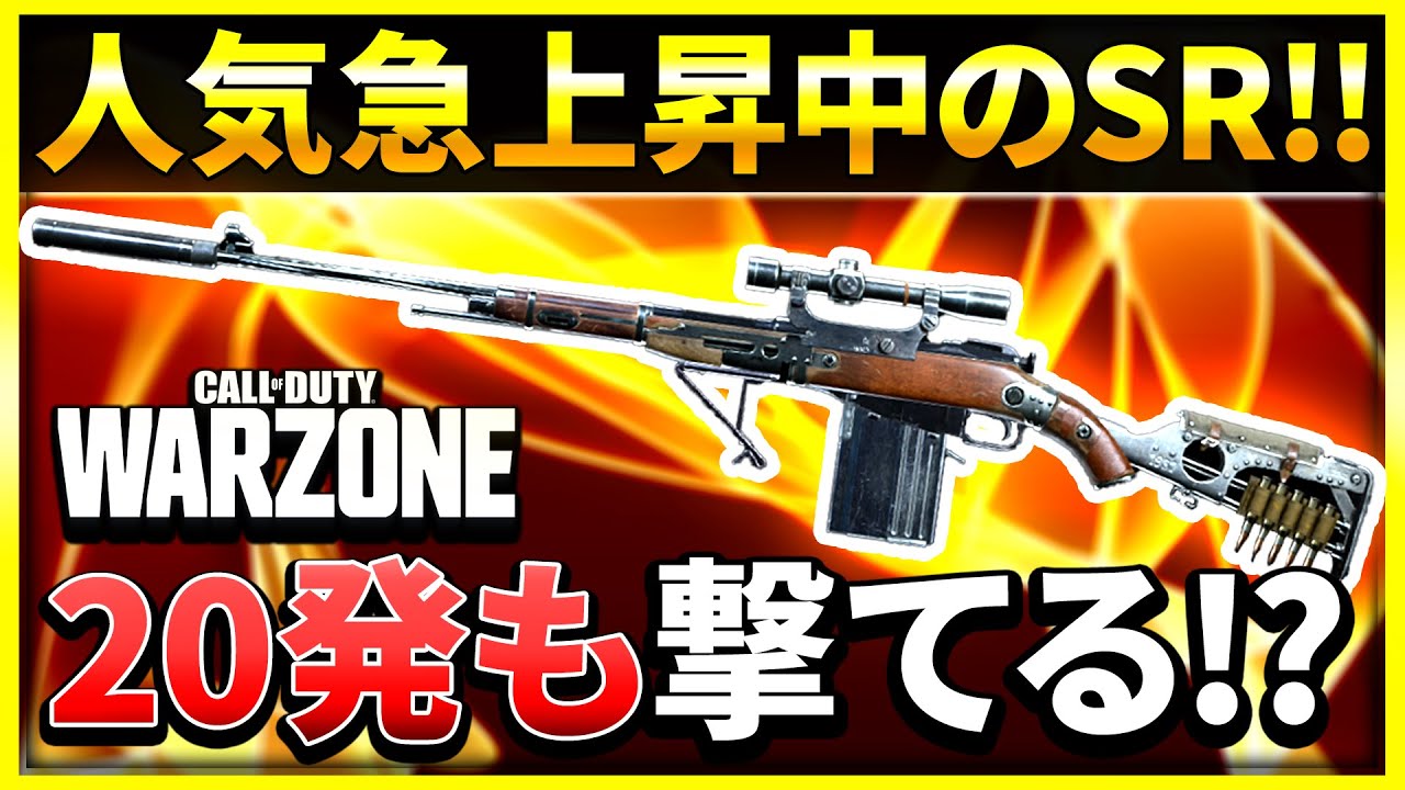 【WARZONE:ソロ】今人気が急上昇中の激強SRを紹介！爆速エイムに弾数が凄い！【ぐっぴー】