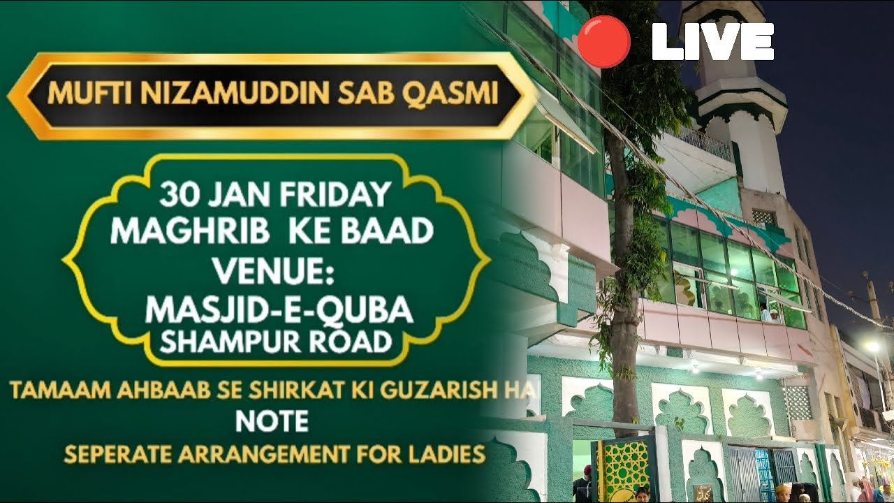 🔴 Live | Salana Jalsa | 𝐌𝐀𝐒𝐉𝐈𝐃-𝐎-𝐌𝐀𝐃𝐑𝐀𝐒𝐀 𝐀𝐋- 𝐐𝐔𝐁𝐀