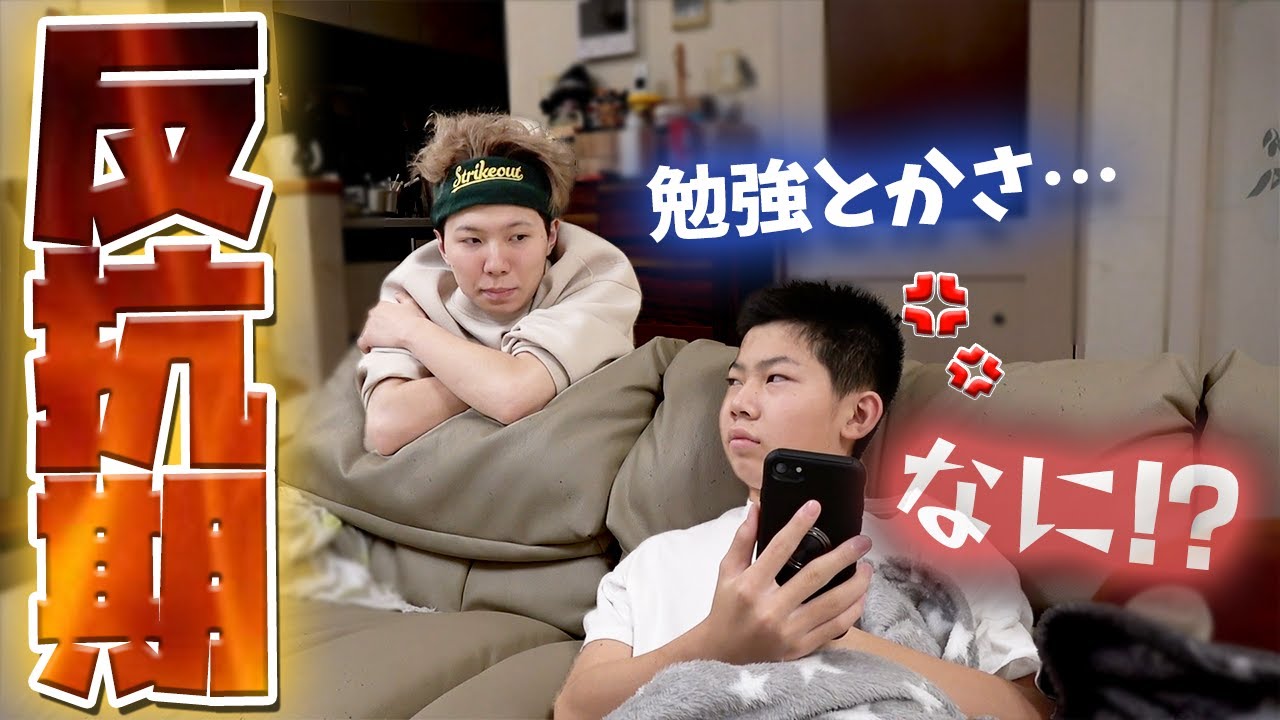反抗期のタイプって人によって違うの？