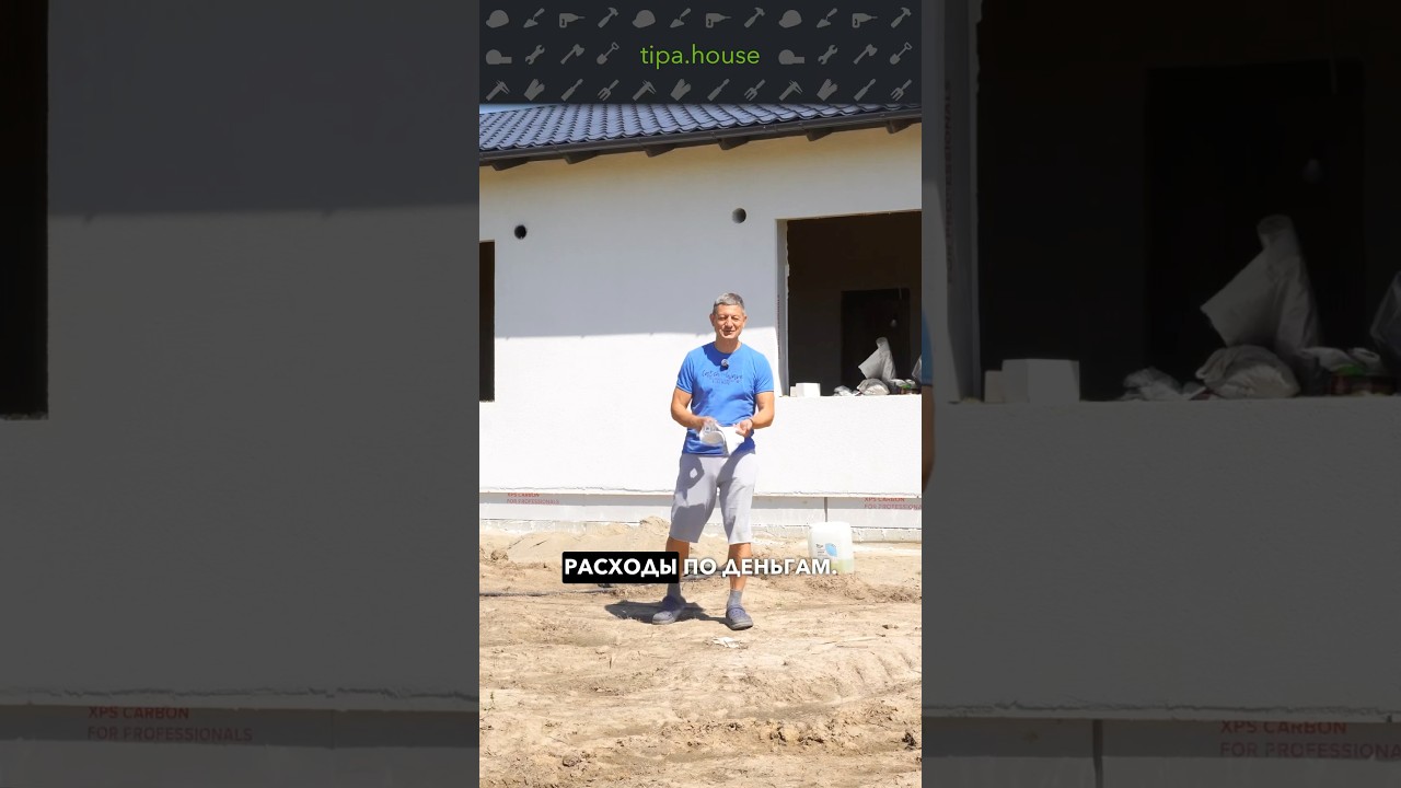 Дом 110 м&sup2; построили за 1.5 месяца! #самостройщик #газобетон #стройка #ижс