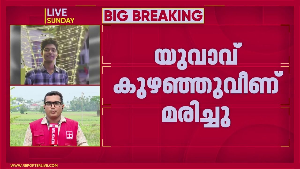 പപ്സ് കഴിക്കുന്നതിനിടെ 21കാരൻ കുഴഞ്ഞുവീണ് മരിച്ചു; മരണകാരണം വ്യക്തമല്ല