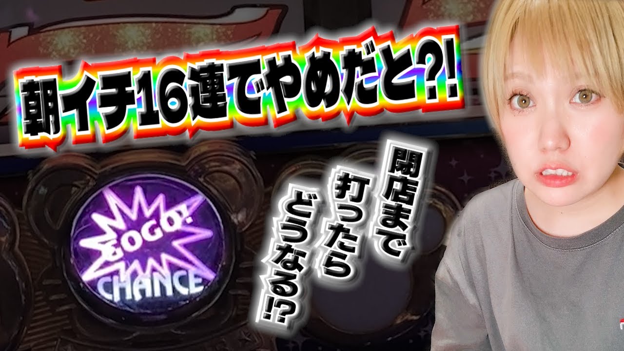 #527 【ジャグラー】朝から16連してるマイジャグが空いた!!!閉店まで打ったらどうなる?!【3月27日】