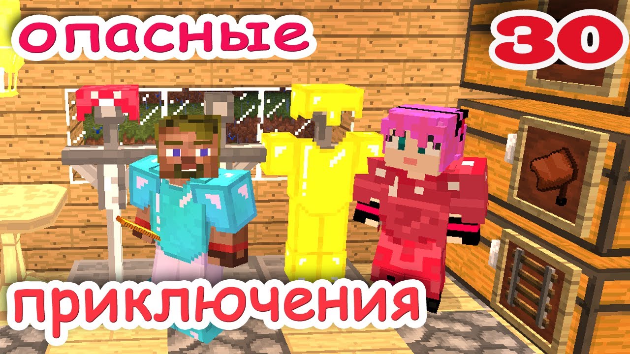 ч.30 Minecraft Опасные приключения - Элдрич Эмпаер (батл№3)