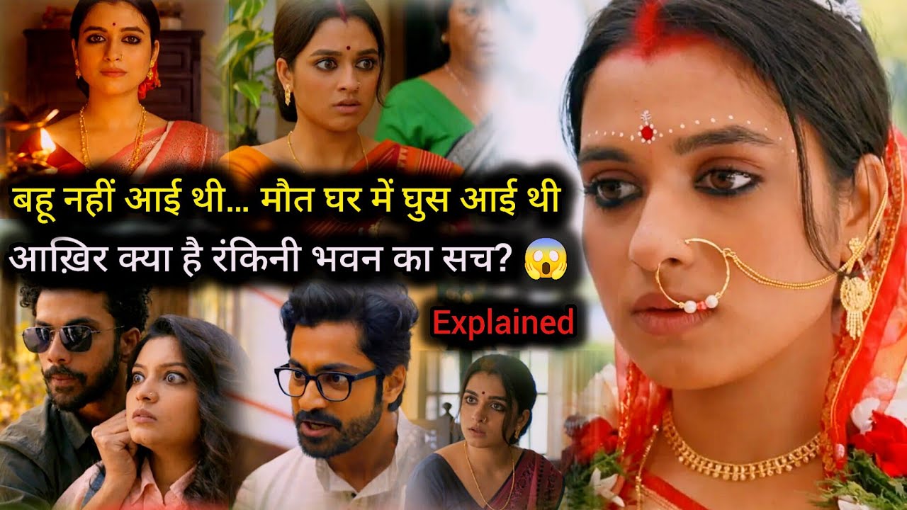 Ronkini Bhavan 2025 Explained in Hindi | Zee5 Bengali Thriller Web Series Full Story & Ending