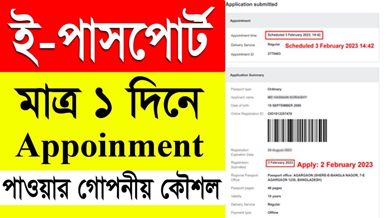 ই পাসপোর্ট  দ্রুত সিডিউল পাওয়ার কৌশল | E Passport Fast Schedule | E Passport Apply Online | Passport