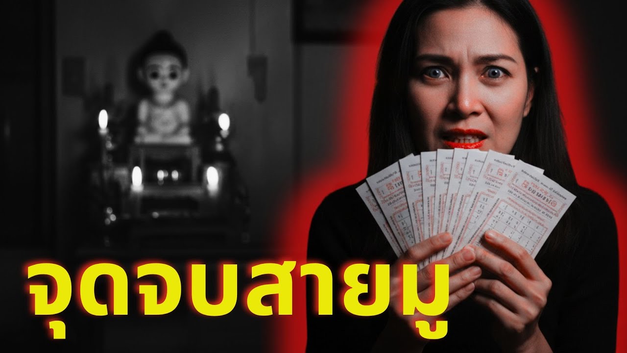 สังเวยเลือดแลก 30 ล้าน! จุดจบสยองสาวเลี้ยง 