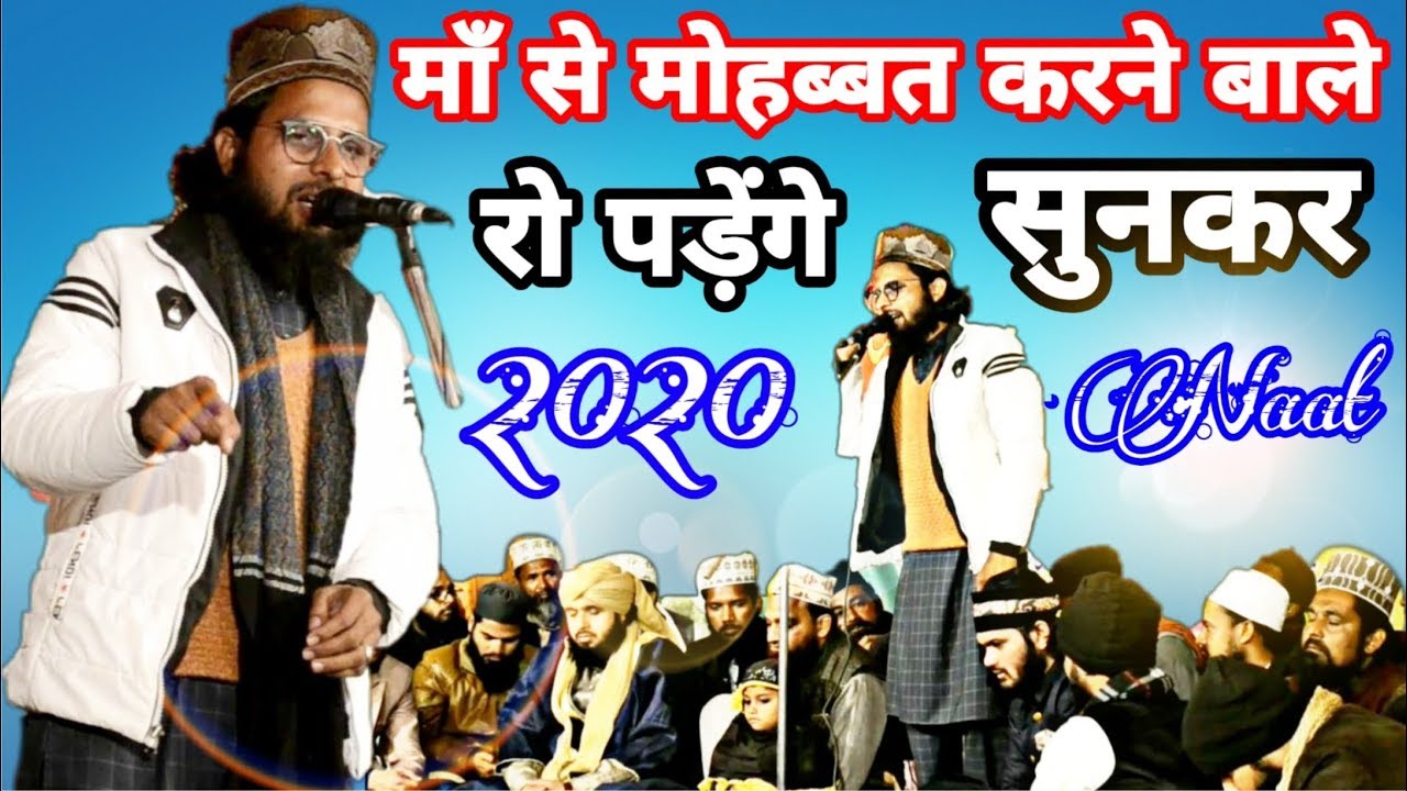 यकीनन माँ से मोहब्बत करने बाले रो पड़ेंगे सुनकर - Saleem Raza Pilibhiti Naat 2020 - Kaimhariya