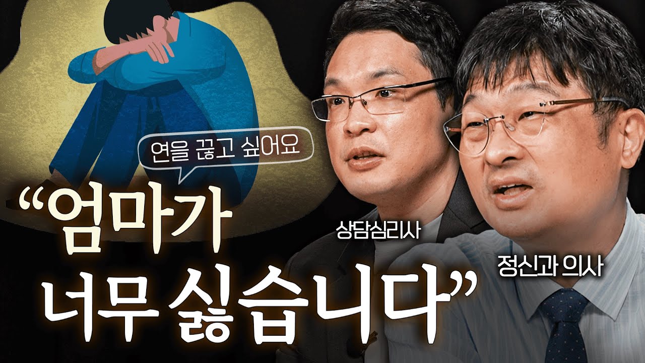자식에게 '평생' 상처로 남는 미성숙한 부모들의 말버릇 l 인간설명서 EP.1