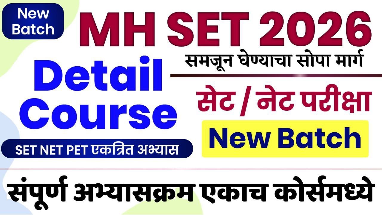 महाराष्ट्र सेट 2026 | MH SET Detail Course New Batch | NET Exam | SET Course | 
