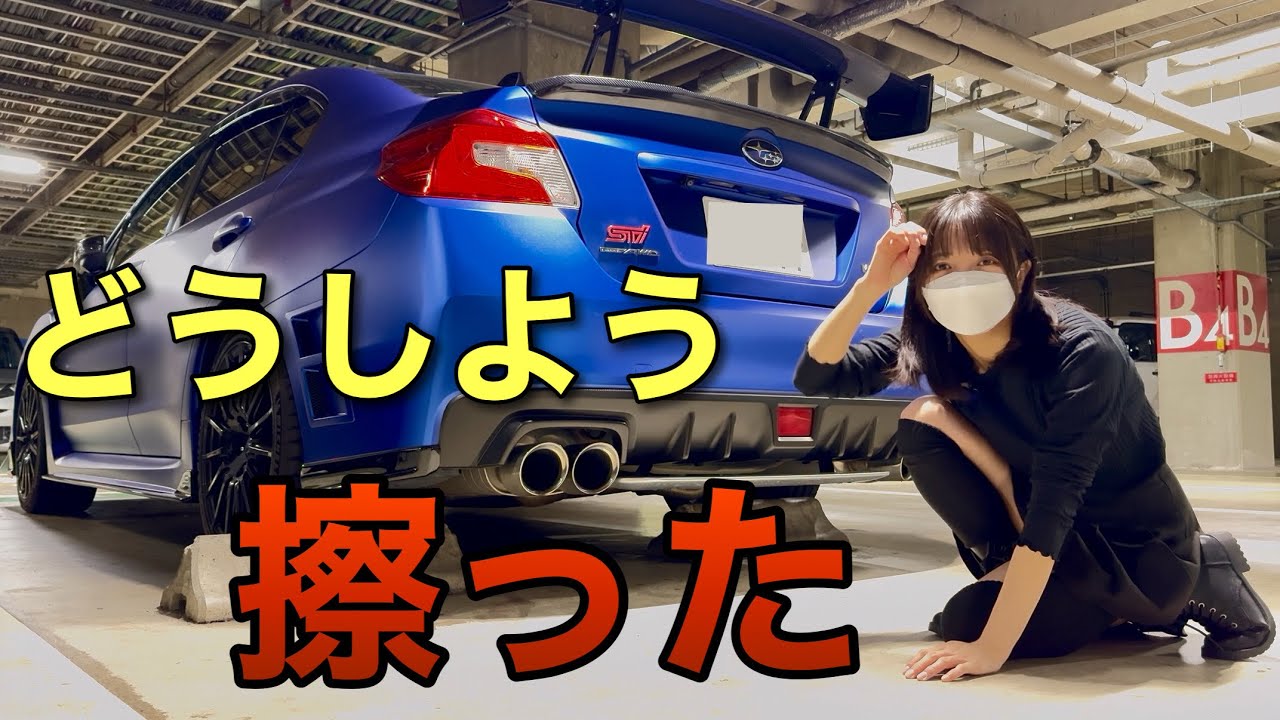 年末に悲報 買い物に来たら駐車場で擦った WRX S4 STIスポーツ♯