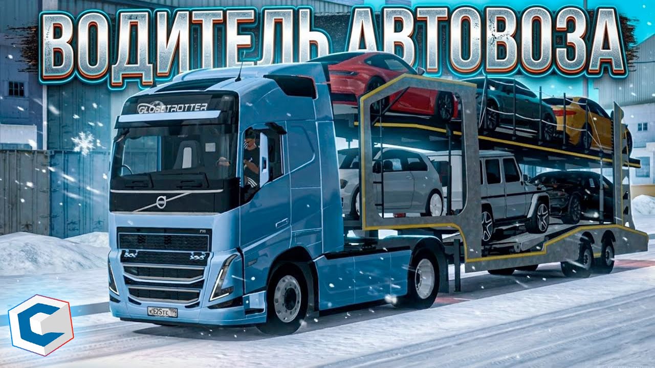 ОБЗОР РАБОТЫ АВТОВОЗА, ВЫГОДНО ИЛИ НЕТ ???!! | CCDPLanet