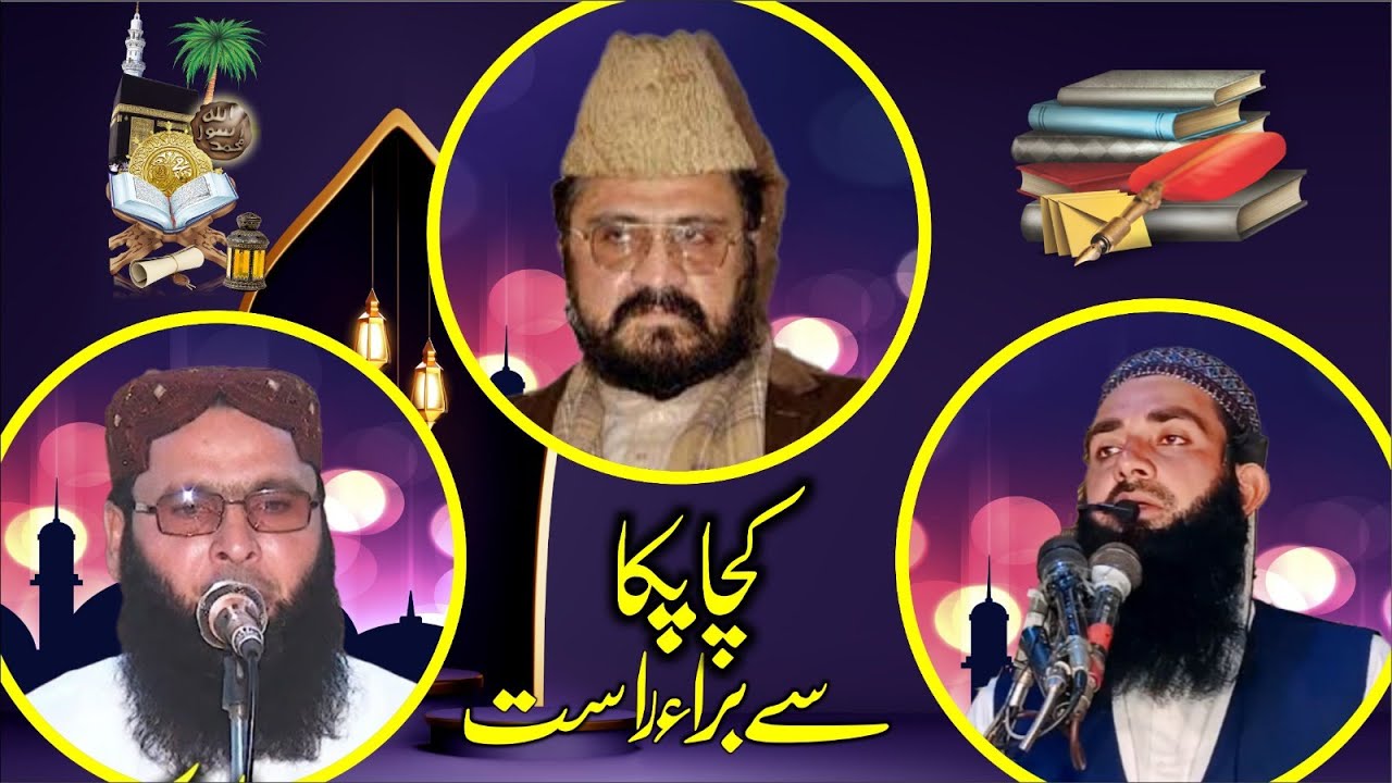 کچہ پکہ سے براہ راست علامہ سید ضیاء اللہ شاہ بخاری صاحب