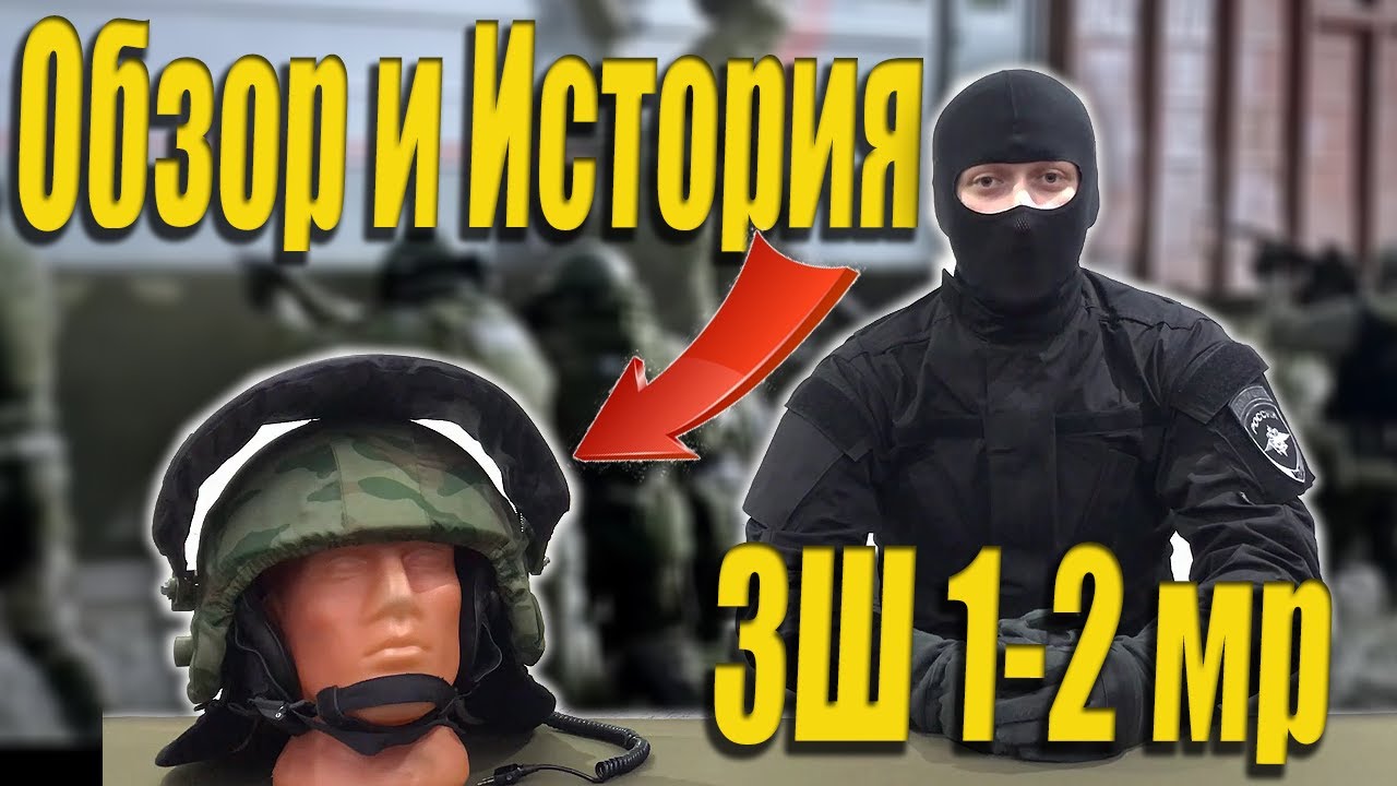 Обзор шлема зш-1-2м