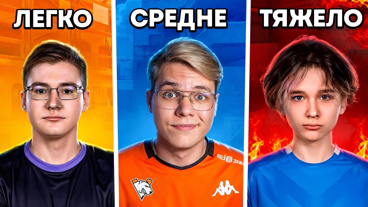 Я сыграл против ЛЕГКОГО / СРЕДНЕГО / СЛОЖНОГО КИБЕРСПОРТСМЕНА в STANDOFF 2 😱