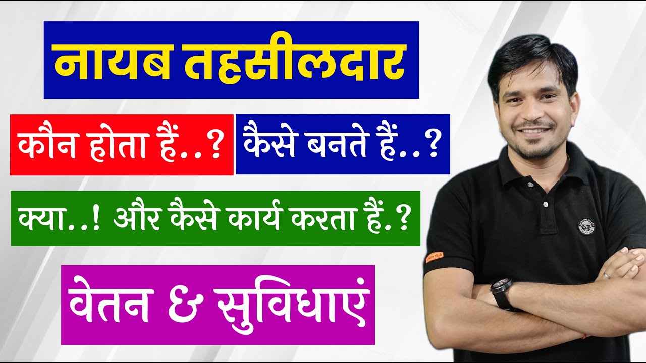 Nayab Tehsildar || RPSC New Direct Vacancy-24 || नायब-तहसीलदार  कैसे बने .? || मिलने वाली सुविधाएँ.?