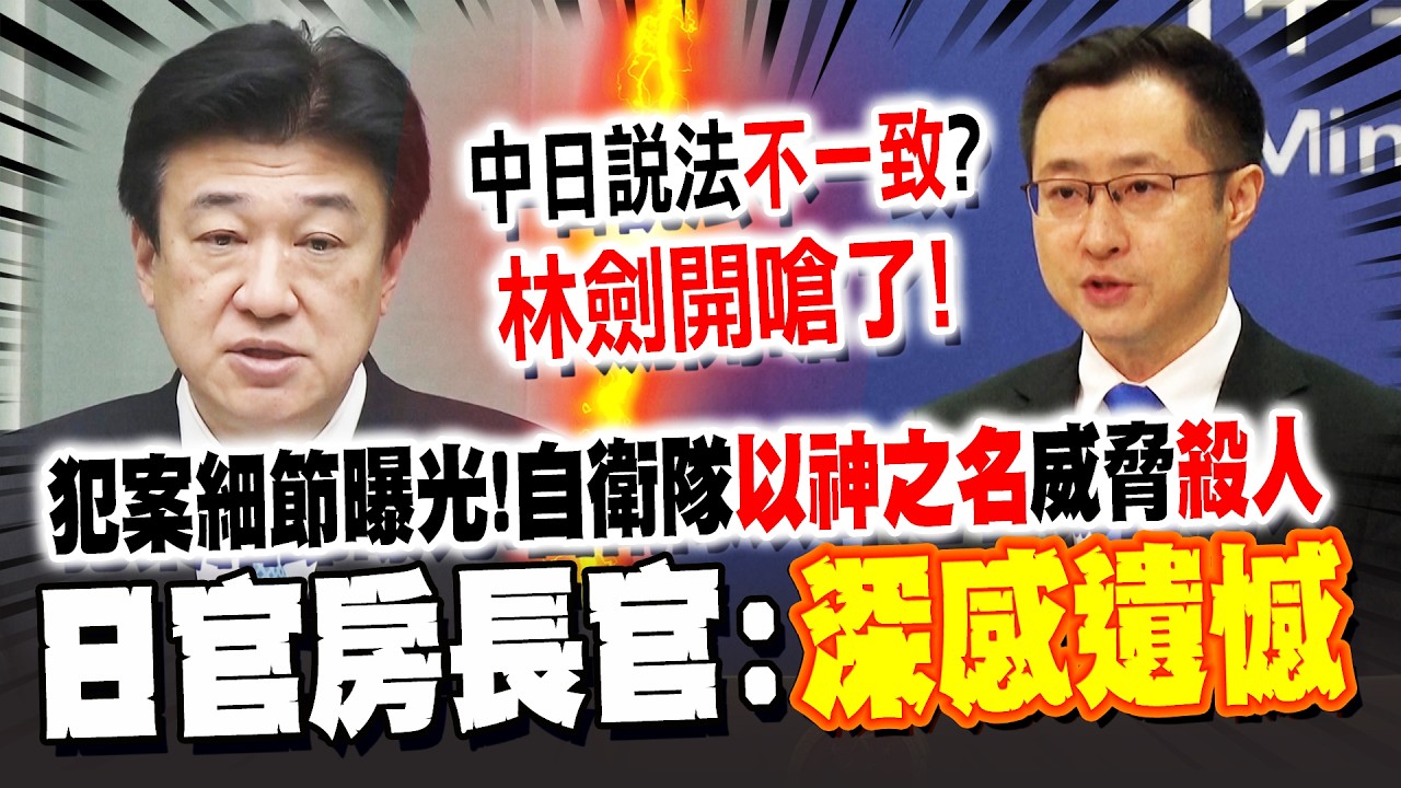 【全程字幕】犯案細節曝光! 23歲自衛隊
