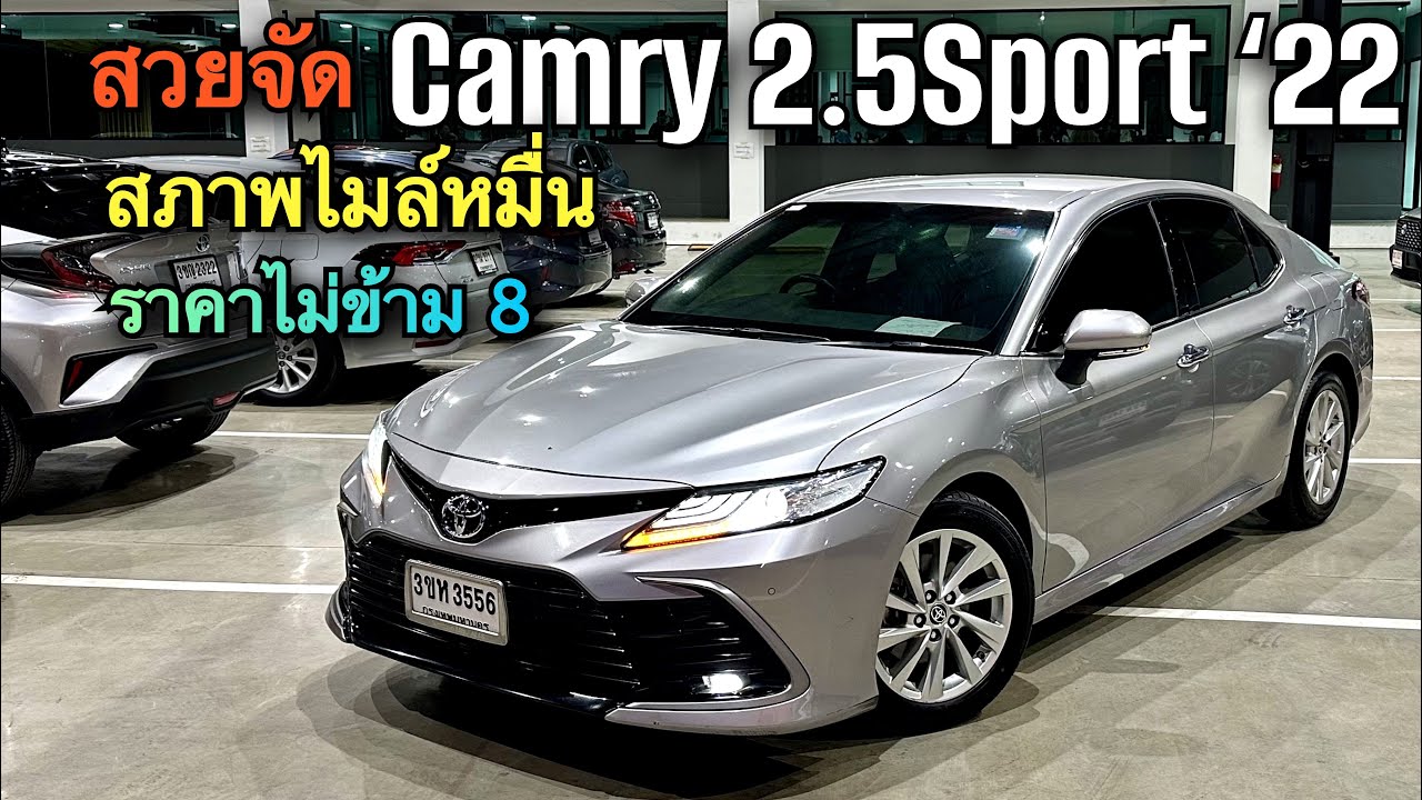 ไมล์หลักหมื่นยังอาย Toyota Camry 2.5Sport 2022 แท็กศูนย์อยู่ครบ #camry #toyotacamry 