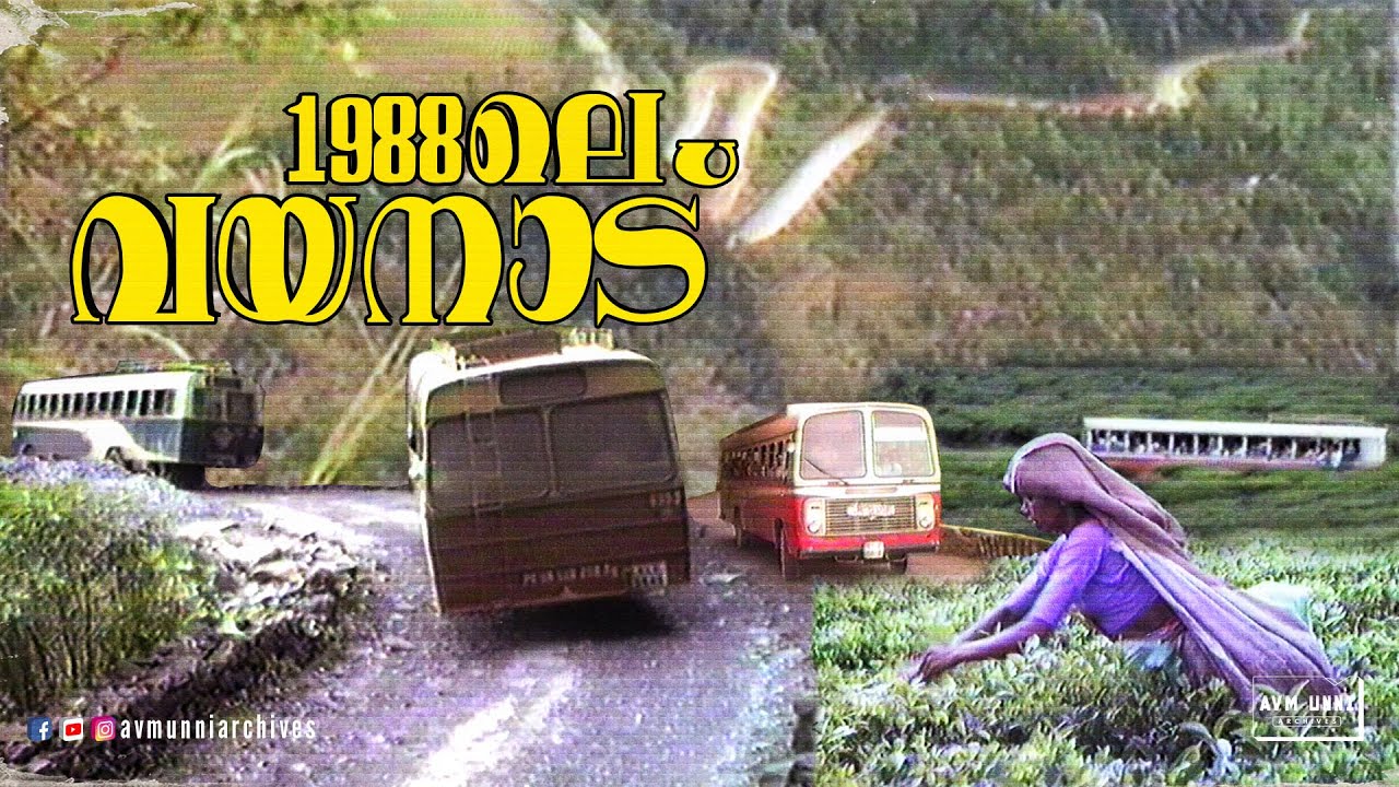 1988ലെ വയനാട് താമരശ്ശേരി ചുരം | Wayanad Thamarasseri Meppadi | 1988 | AVM Unni Archives