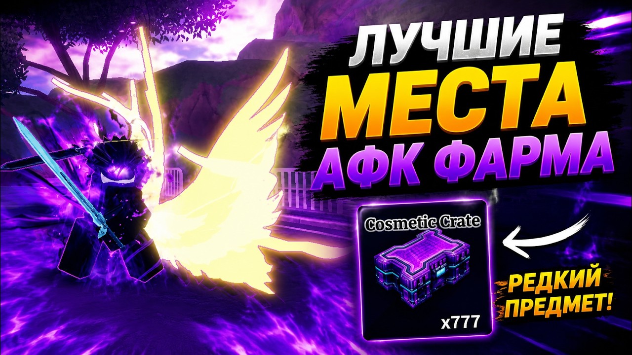ЛУЧШИЕ МЕСТА ДЛЯ АФК ФАРМА В SAILOR PIECE