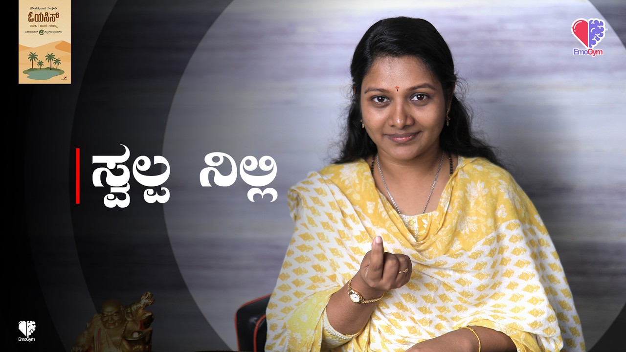 EP 781 | ಸ್ವಲ್ಪ ನಿಲ್ಲಿ   | Gireesh Sripada Mevundi |ತಾರ ಮಂಜುನಾಥ್ | Tara Manjunath