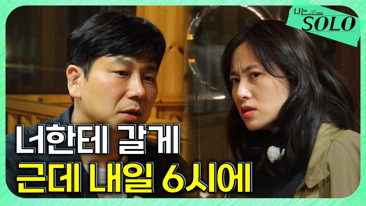 [나는 SOLO] 28기_드디어 마음을 확정 짓는 영수? // 28-60