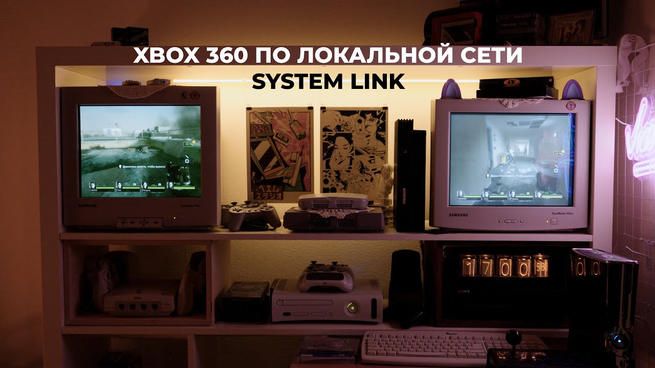 System Link: Легендарный мультиплеер Xbox 360, о котором все забыли