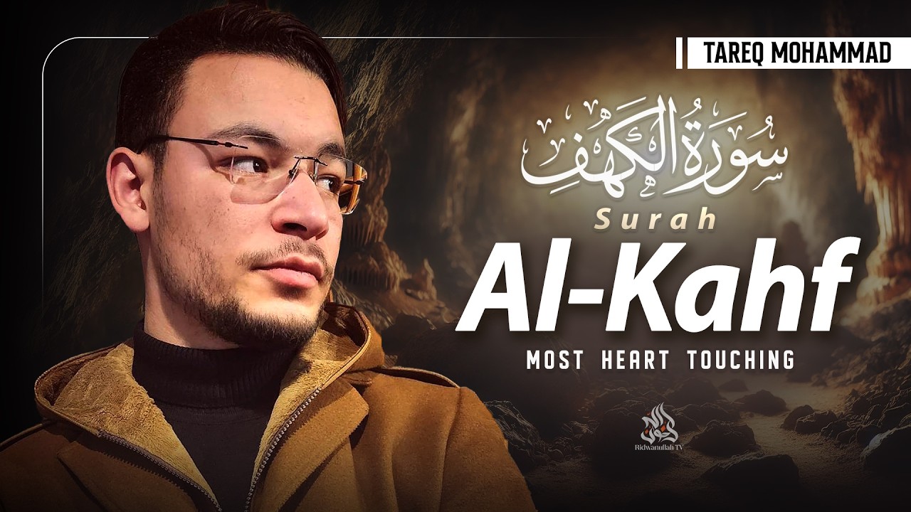 SURAH AL KAHF سورة الكهف | THIS CALMING RECITATION WILL MELT YOUR HEART إن شاء الله | Ridwanullah TV