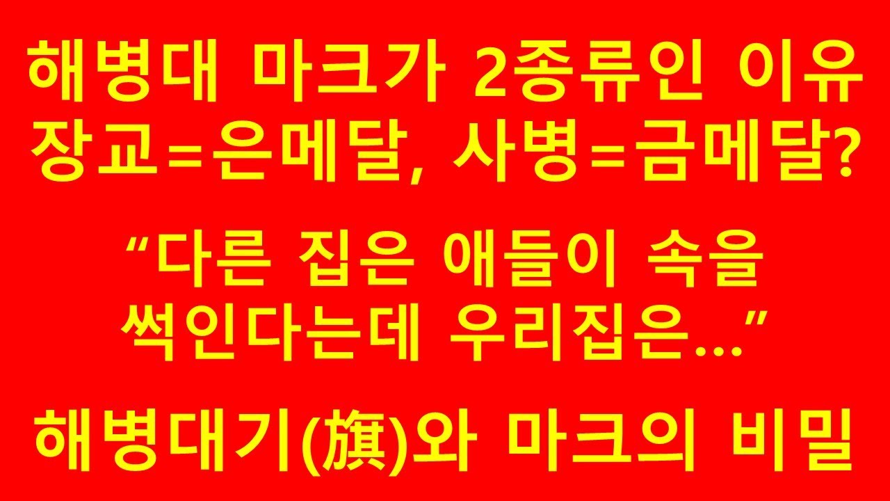 해병대 마크의 비밀