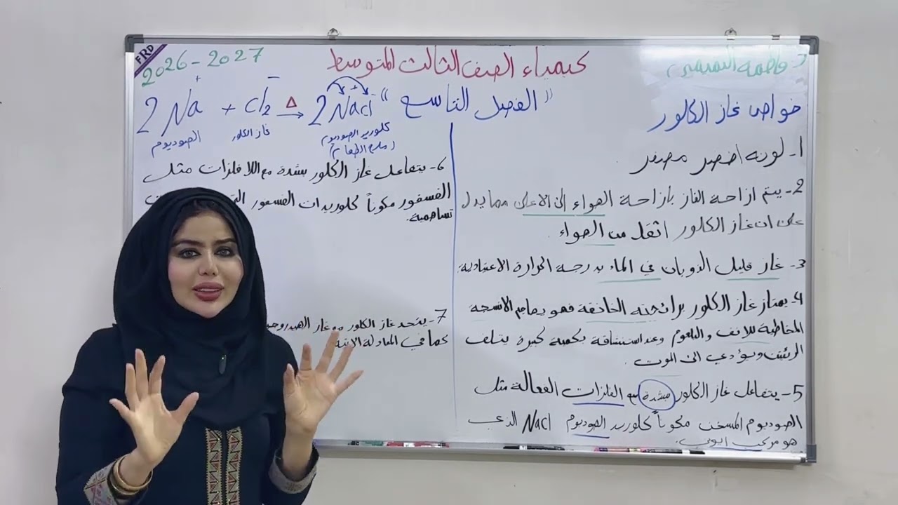 كيمياء الثالث المتوسط – الفصل التاسع | المحاضرة الثانية 🔥 