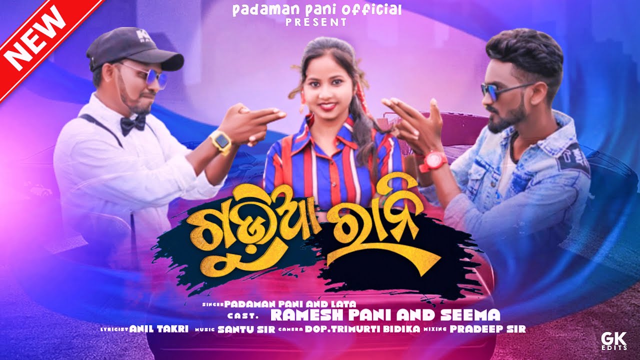 GUDIA RANI / new koraputia song  Padman pani & Lata  Ramesh Pani & Seema