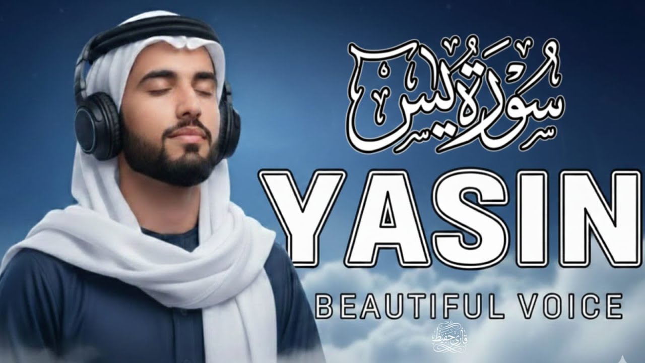 Surah Yaseen (yasin) (سورة يس) Peaceful & Heart-Touching Quran Recitation for Healing, Sleep #quran