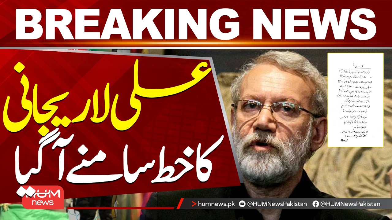 Ali Larijani’s Letter Finally Revealed | Major Secrets Uncovered| Hum News | Pakistan
