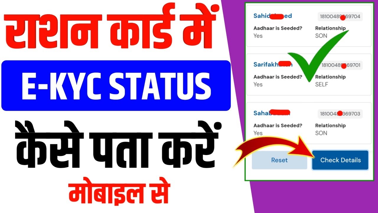 राशन कार्ड में E- KYC हुआ हैं या नहीं कैसे पता करें | Ration card kyc status online check kaise kare