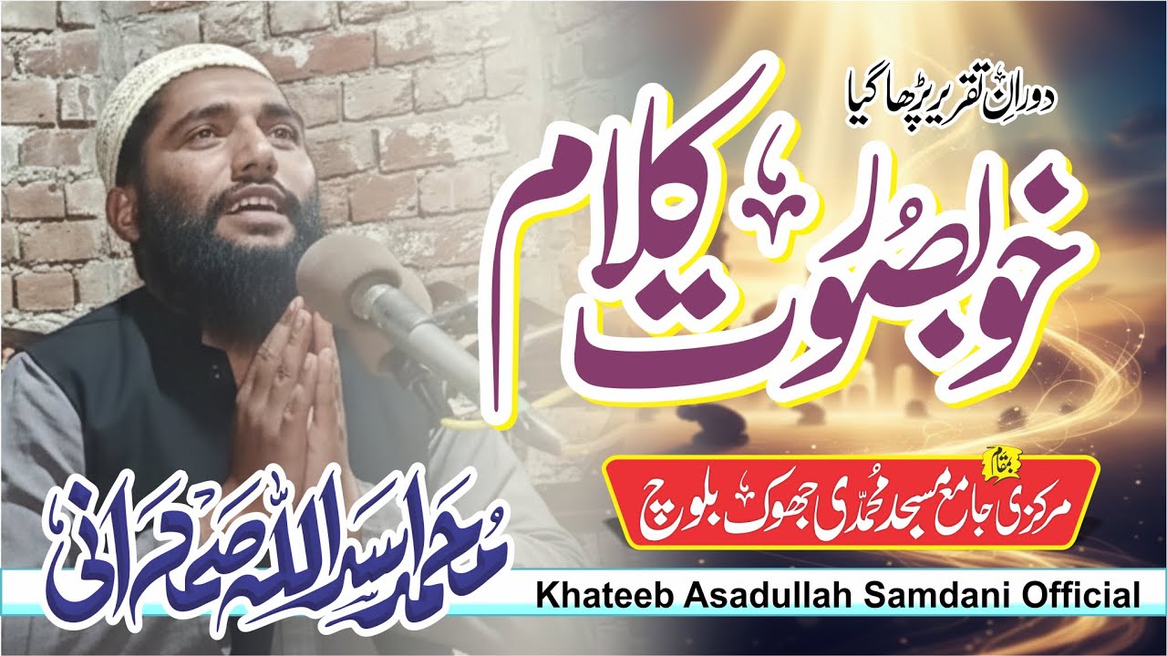 Mere Sare Maula Gunaah Maaf Kar de | اللہ کو کیسے منائیں | Asadullah Samdani | مولانا اسداللہ صمدانی
