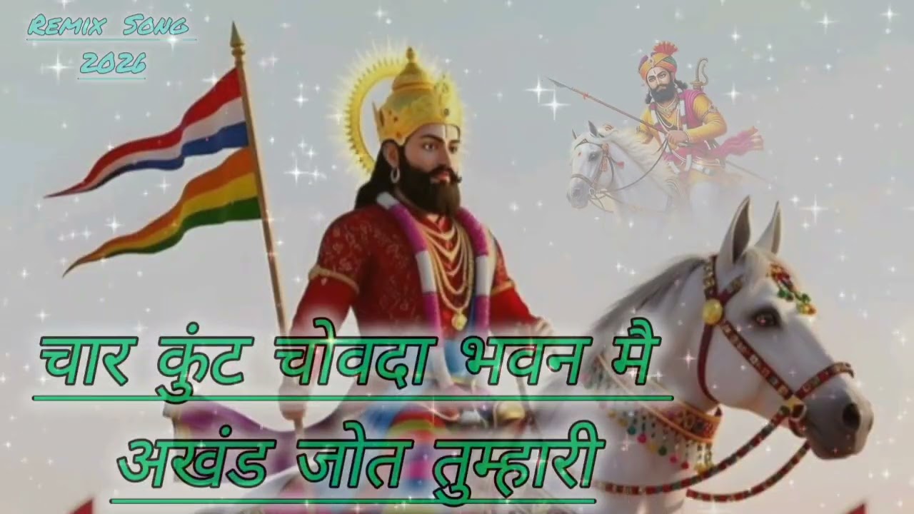 !! चार कुंट चोवदा भवन मै ... // M K 01 // बहुत हि सुरीली आवाज मै भजन 