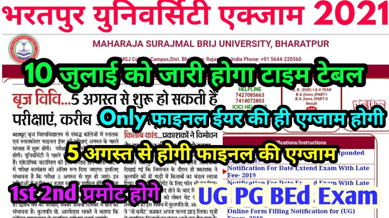 Msbu exam 2021 Big Update | Brij University Exam 2021 Letest News | UG PG BEd Exam News